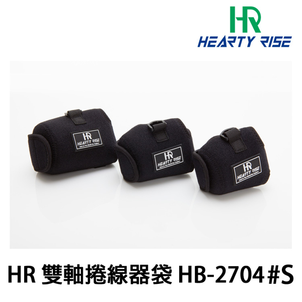 HR HB-2704 #S (雙軸捲線器袋)